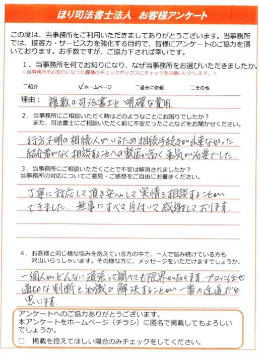 丁寧に対応して頂き安心して実情を相談することが出来ました | 【公式