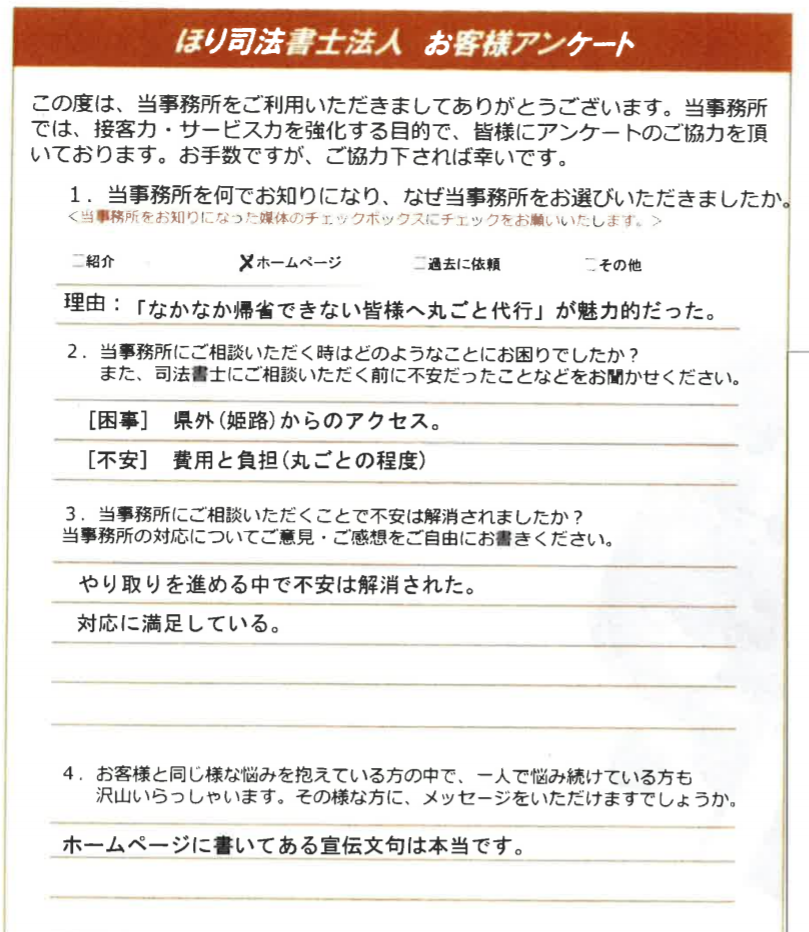 ホームページに書いてある宣伝文句は本当です | 【公式】大分相続