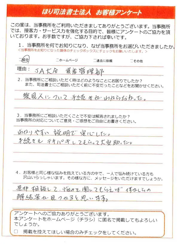 分かりやすい説明で安心した。手続きもテキパキしてもらって大変助かっ