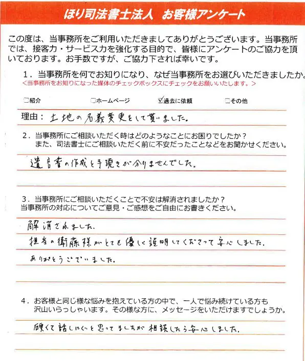 お客様の声１０ | 【公式】大分相続・財産管理センター|無料相談実施中！