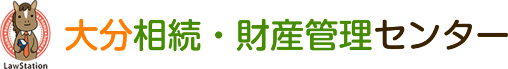 大分相続・財産管理センター